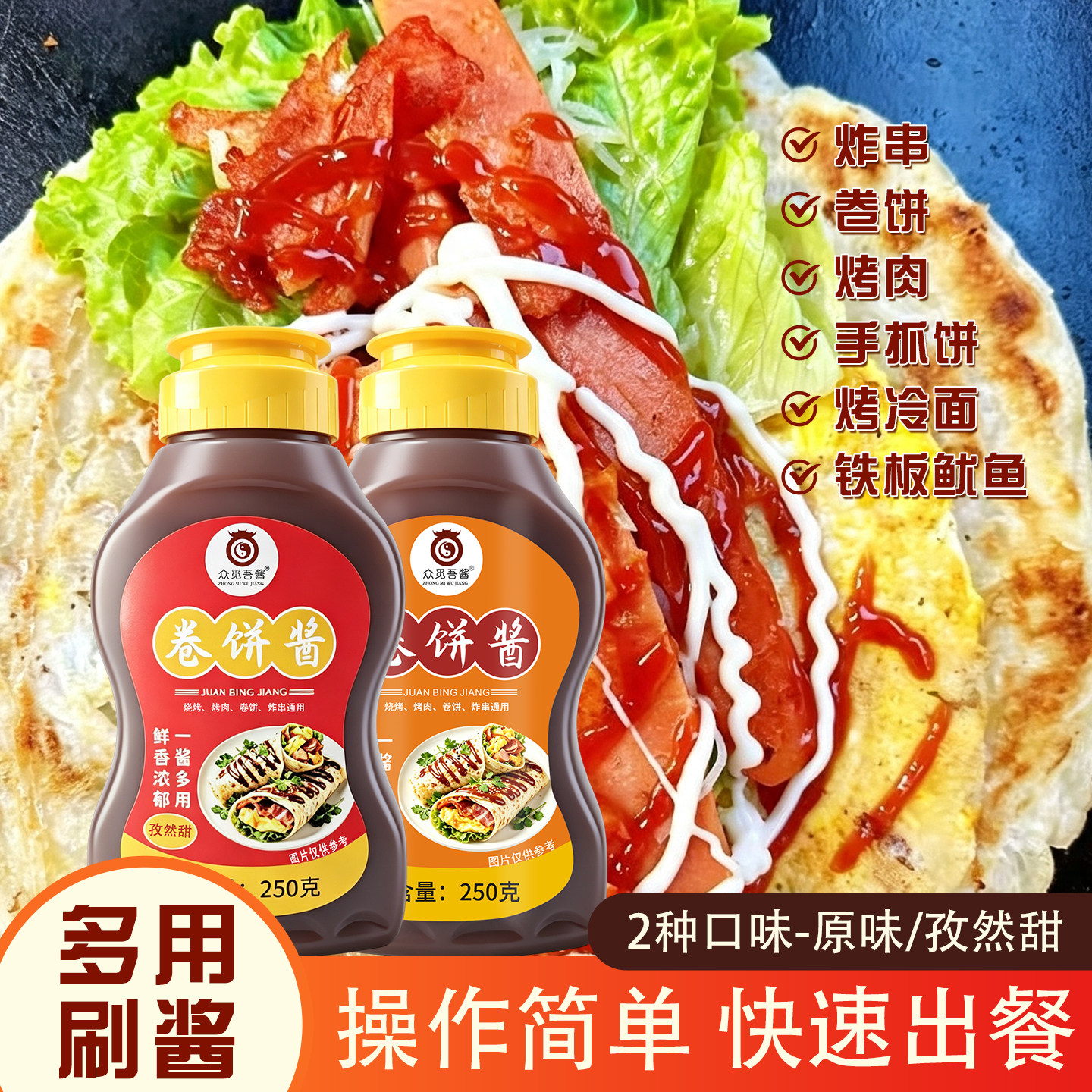 手抓饼鸡蛋灌饼卷饼专用炸串煎饼果子烤冷面鱿鱼商用孜然口味刷酱