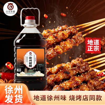 正宗徐州甜醋老字号家用商用烧烤专用醋伴侣饺子蛙鱼凉菜蘸料蘸醋
