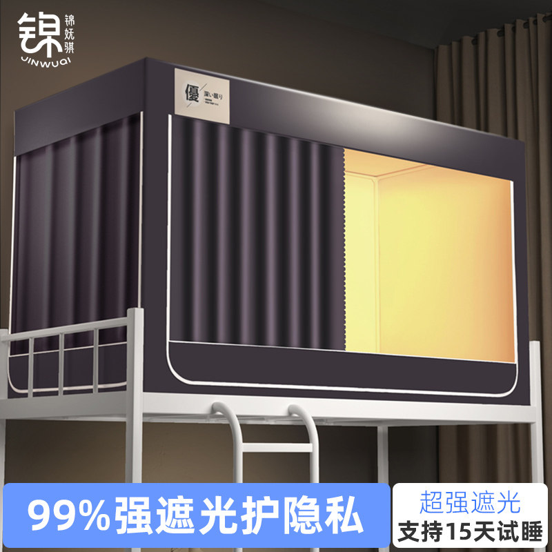 床帘大学生宿舍蚊帐超强遮光0.9m单人床寝室上铺下铺通用一体式