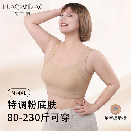 花芊调大码内衣聚拢防下垂