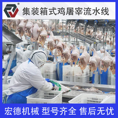 淘汰蛋鸡自动屠宰设备鸡鸭鹅宰杀机集成式免安装家禽屠宰流水线