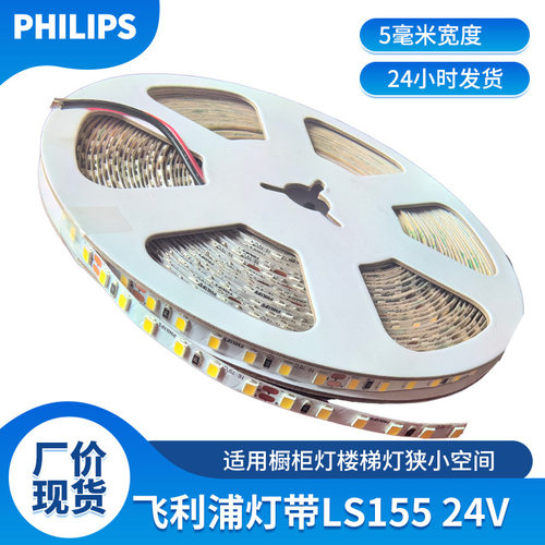 昕诺飞低压灯带LS155系列24V窄版5mm灯带4.5W高亮贴片灯带