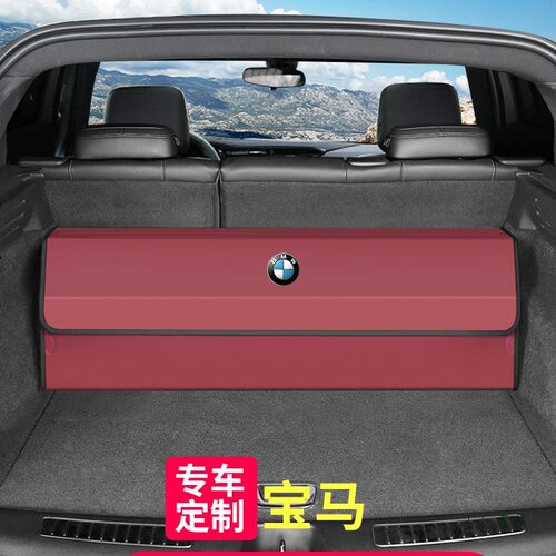 宝马3/5/7系X3/X5L后备箱收纳盒