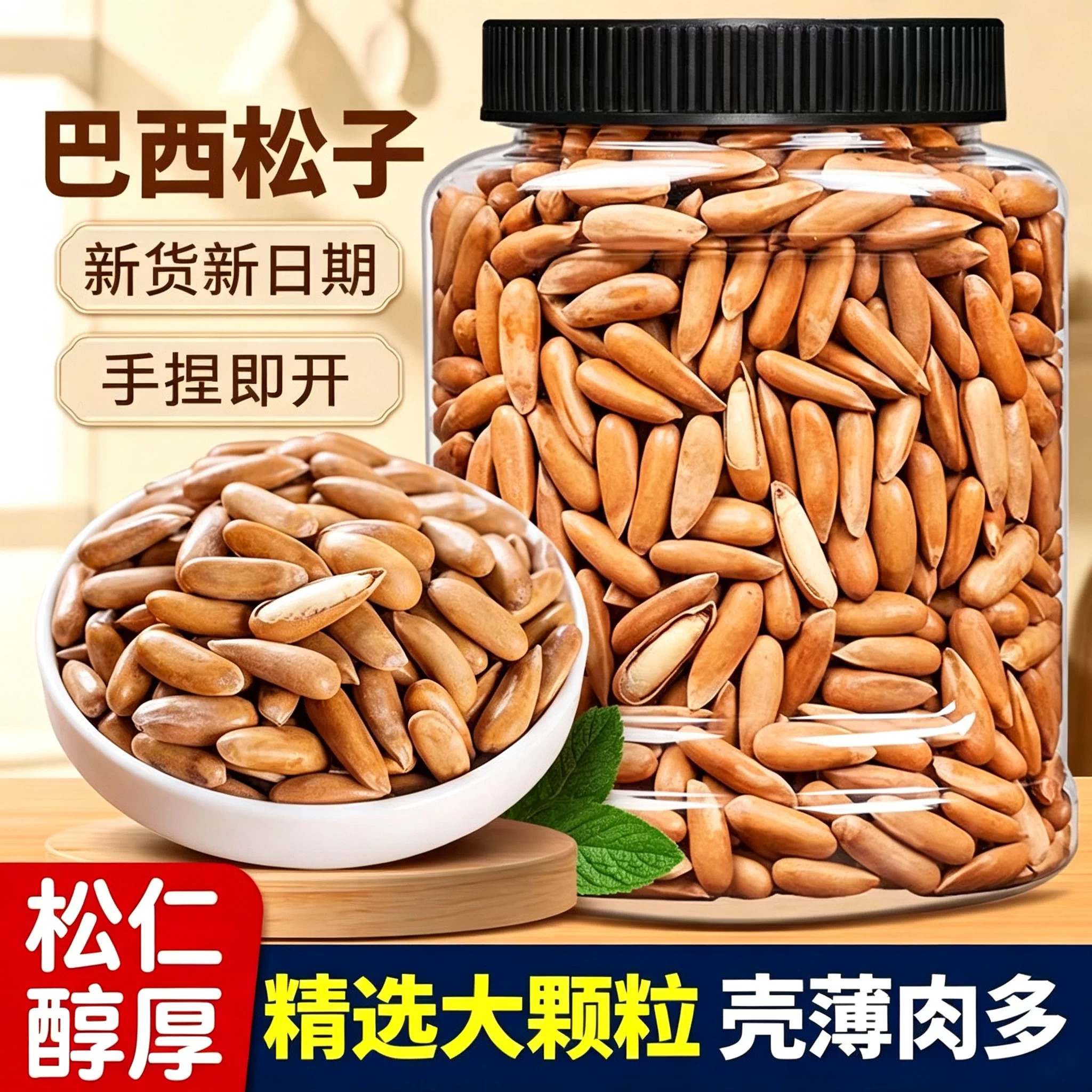 巴西松子手剥新货大颗长粒坚果松子仁原味休闲零食官方旗舰店正品