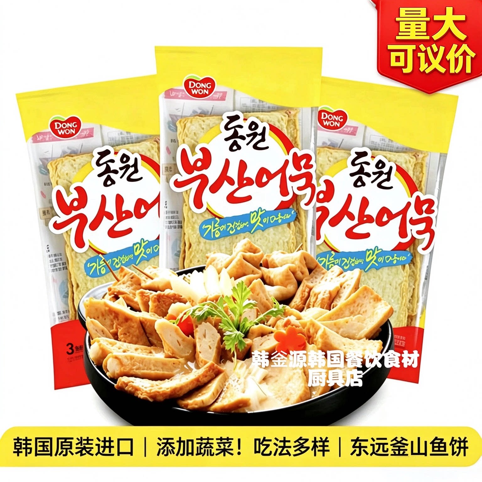 韩国东远釜山鱼饼韩式火锅关东煮炒鱼饼韩餐料理店商用鱼饼食材