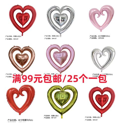 4D心连心 铝膜气球心连心婚庆情人节42寸勾勾心地摊飘空气球