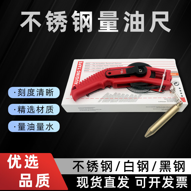不锈钢量油尺公英制船用量水测深尺碳钢黑钢油罐卷尺IMPA650876
