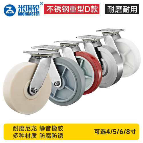 重型不锈钢脚轮304万向轮4/5/6/8寸聚氨酯PU/尼龙PA/静音TPR橡胶