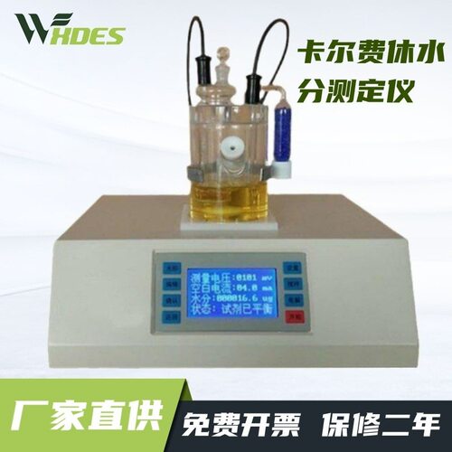 LT-30微量水分测定仪/卡尔费休水分测定仪/电量法水分测定仪