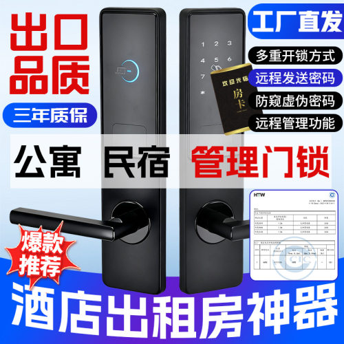 通通锁密码锁家用公寓民宿通用蓝牙电子锁出租屋酒店刷卡智能门锁