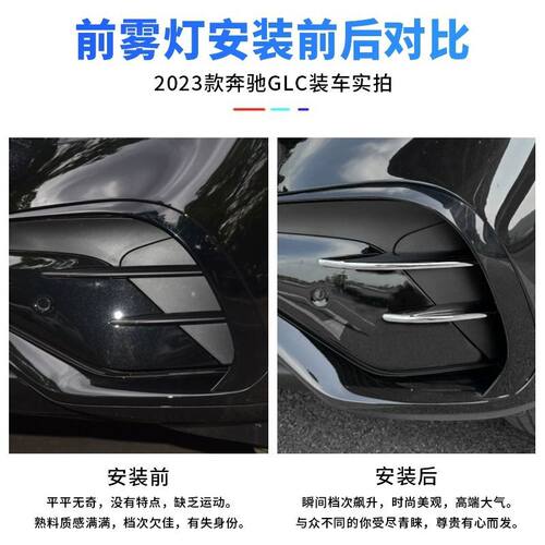 适用23-25奔驰GLC300L前雾灯装饰条框罩GLC260刀锋进气格栅改装外