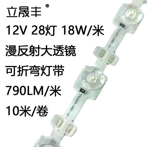 LED漫反射广角透镜高亮灯带