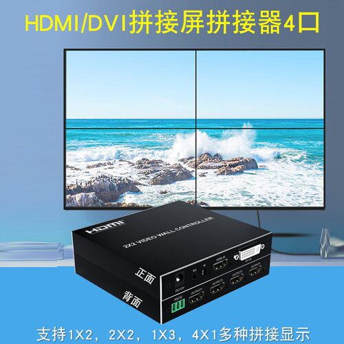 输入4K高清1进4出液晶电视拼接屏控制处理器HDMI/DVI拼接盒2×2