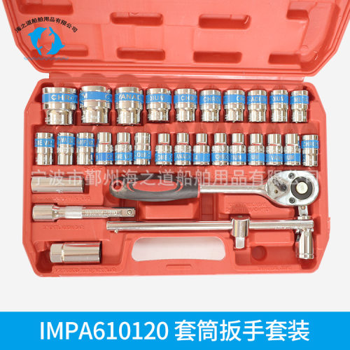 IMPA610120套筒扳手套装12.7mm 8~32mm气动小风炮大飞扳手套筒