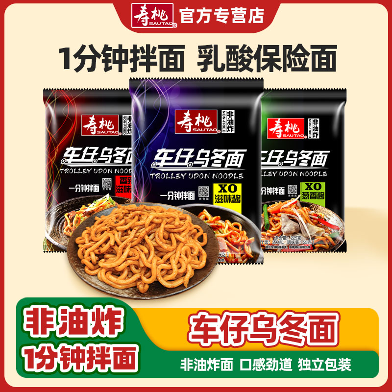 寿桃牌车仔乌冬面1分钟速食拌面非油炸独立包装口感劲道方便快捷图片
