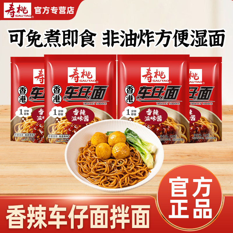 寿桃牌车仔面香辣味微波速食可免煮即食非油炸加热即食方便面图片