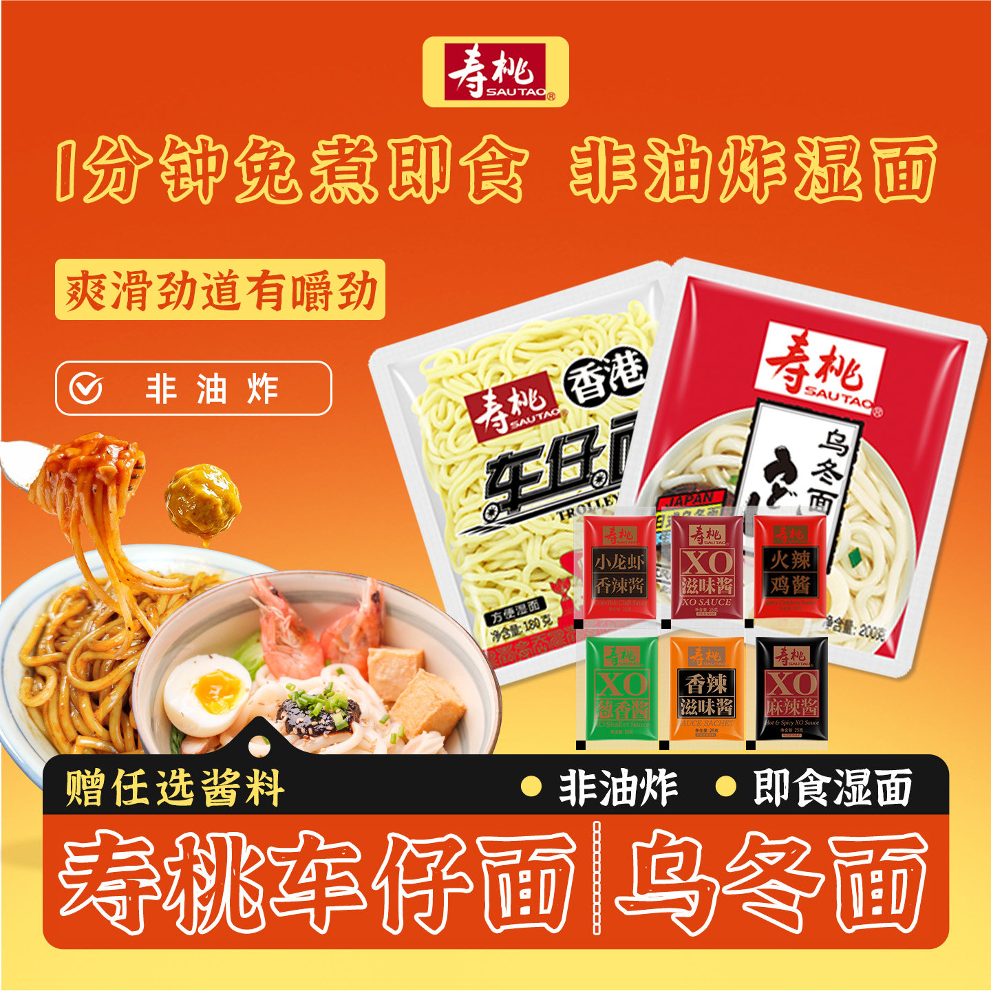 寿桃牌港式车仔面微波速食乌冬面可免煮即食非油炸加热即食方便面