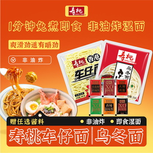寿桃牌港式车仔面微波速食乌冬面可免煮即食非油炸加热即食方便面