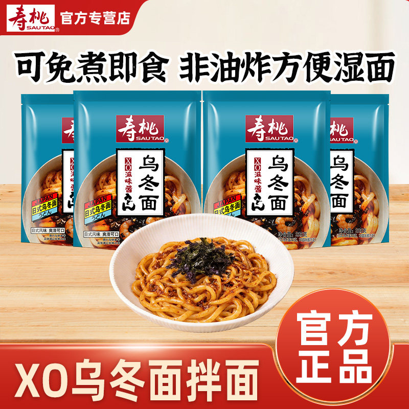 寿桃牌乌冬面XO滋味酱味微波速食可免煮即食非油炸加热即食方便面