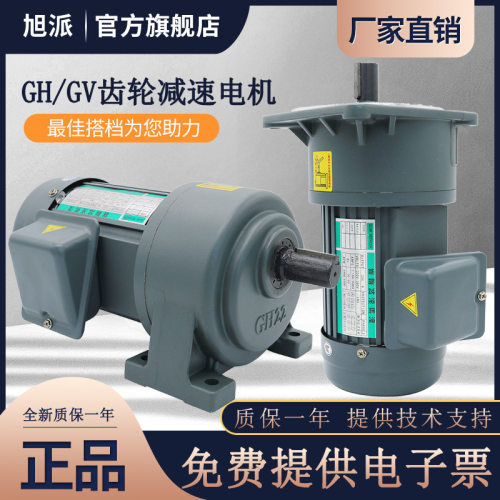 GH/GV/CH/CV卧式齿轮减速电动机380三相220V立式刹车变频调速马达