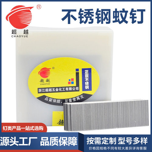 超越精品系列 气动不锈钢蚊钉8-30直钉装修直钉无头纹钉 厂家直销
