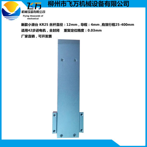 包邮飞万厂家 线性模组直线 1204 全封闭小滑台工作台 200mm KR25