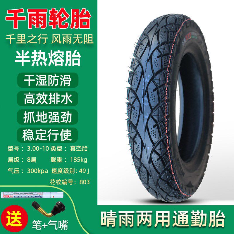 半热熔电动摩托车3.00/350-10寸真空轮胎90/100/120/130/70-90-12