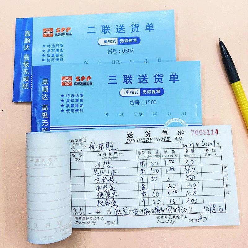 20本嘉顺达送货单48K二联送货单两联出货四联单据三联发货单无碳