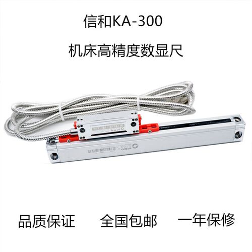 sino信和KA-300光栅尺铣床车床磨床火花机数显表电子尺位移传感器