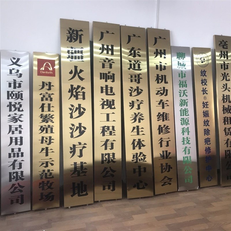 不锈钢钛金腐蚀牌公司门牌招牌挂牌定制定做门匾牌家庭农场厂牌