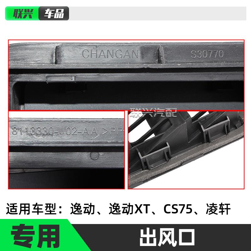长安CS75凌轩CS55逸动致尚XT后通风后风口叶子板出风口后空调风口