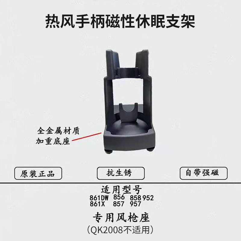 热风枪休眠座适用快克2008 858 868等旋风枪底座旋风休眠座子支架
