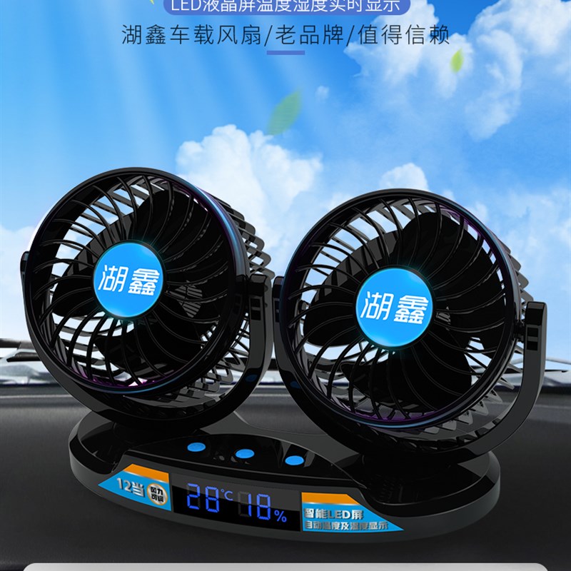 车载风扇大货车24v伏面包车12V双头车用强力汽车电风扇大号数显屏