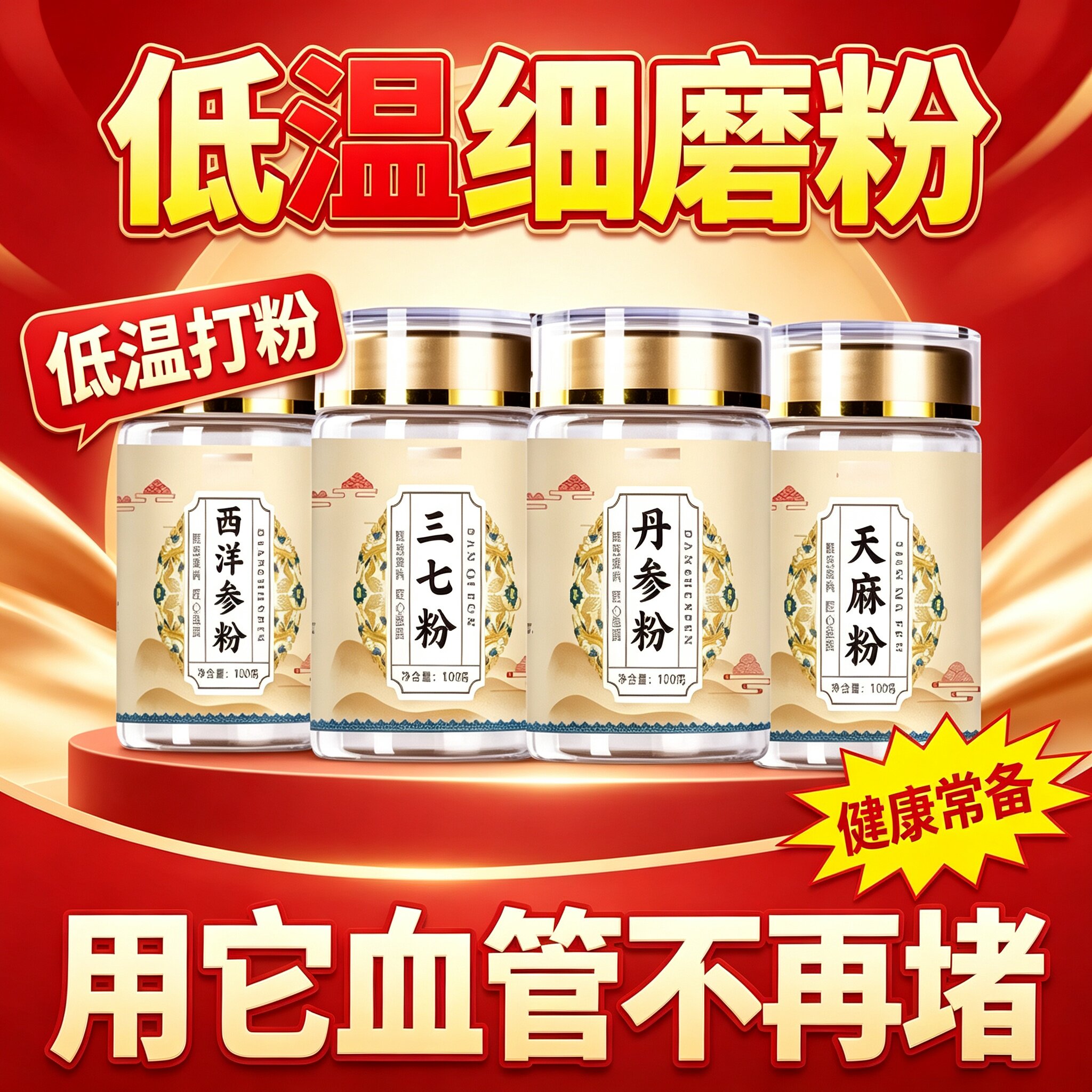 四宝粉细致西洋参粉文山三七粉天麻粉丹参粉纯粉100g瓶装现磨细粉