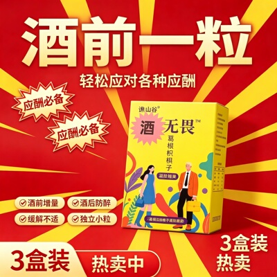 解酒糖聚会喝酒神器千杯不醉葛根枳椇子熬夜应酬快速软糖醒酒药片