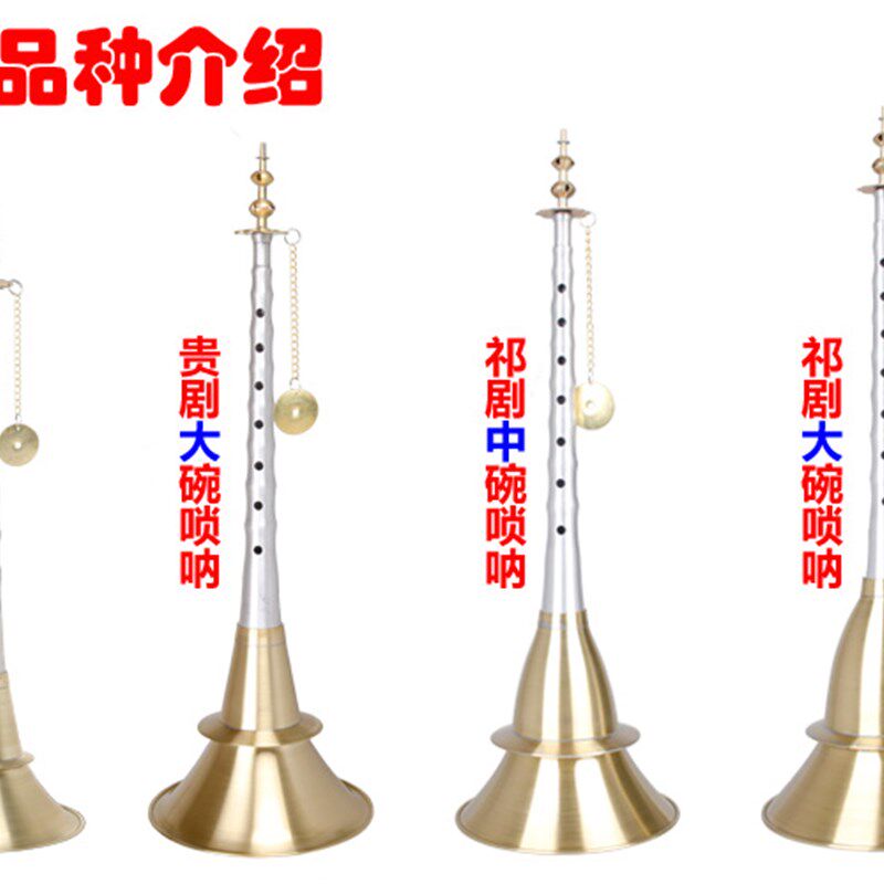 湖南贵剧唢呐铝杆唢呐中号大号红白喜事纯黄铜黑檀不定调吹奏乐器