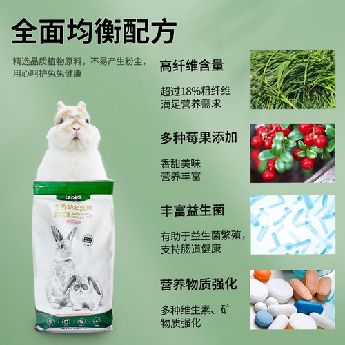 乐兔司兔粮幼兔兔粮兔饲料布格斯同配方高纤维营养兔子粮食主粮