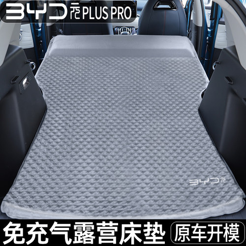 适用于比亚迪元plusUP专用车载免充气床垫汽车垫后备箱旅行睡觉床