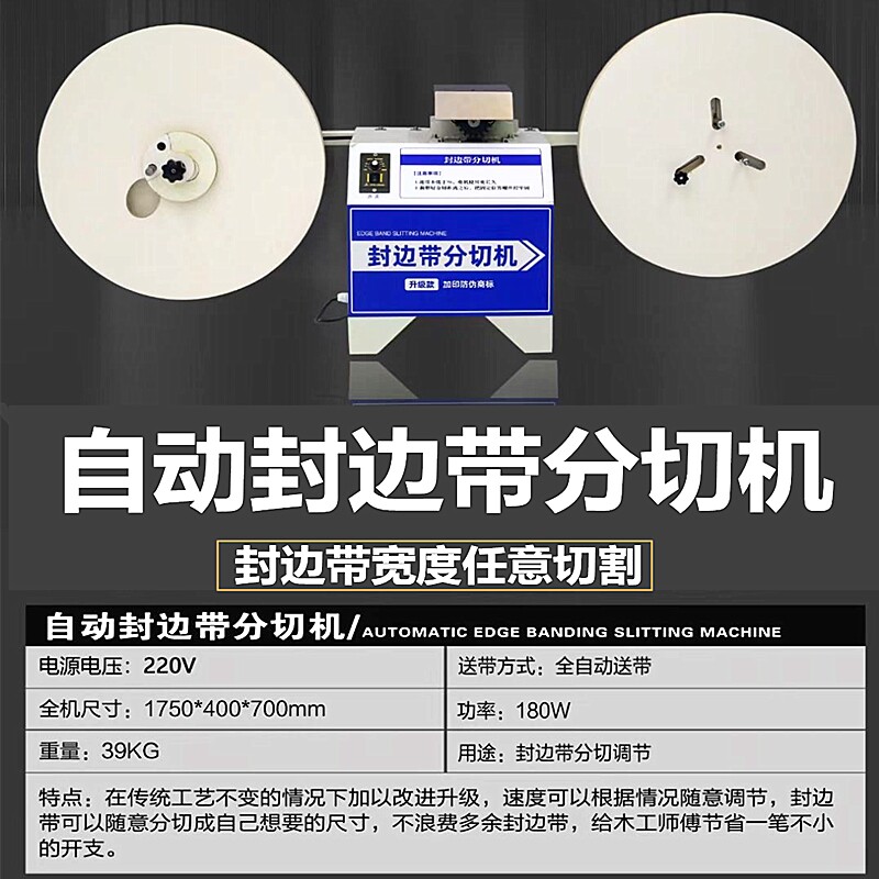 全自动封边条分切机切割封边带一分为二PVC薄板电动分剪设备折边图片