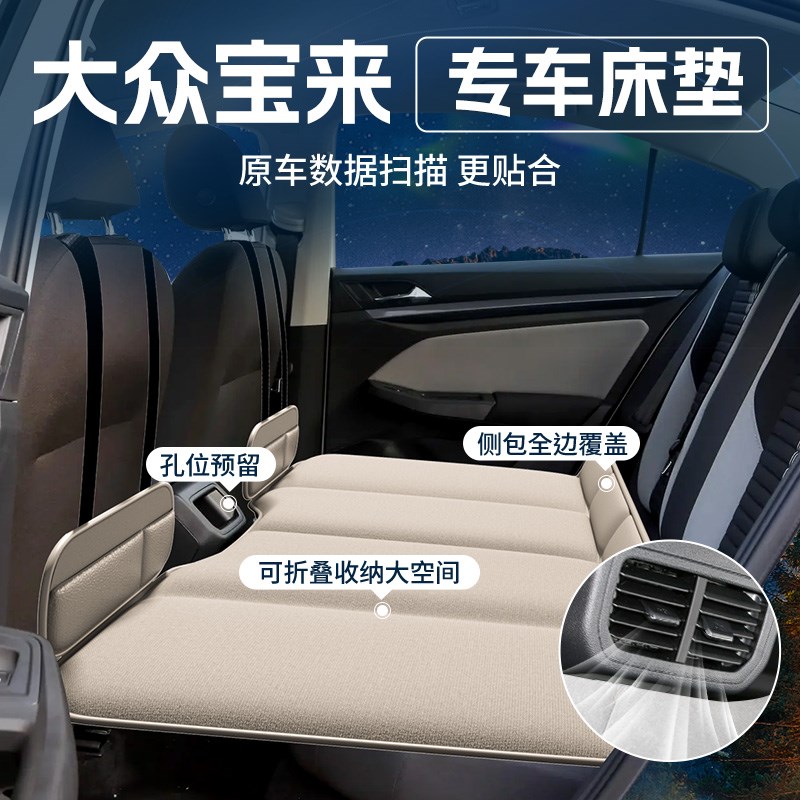 大众宝来后排睡垫汽车专用车载床垫折叠床后座轿车车内睡觉神器车