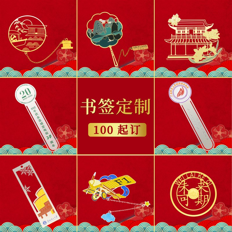 黄铜铁金属书签定制镂空毕业纪念品礼物订制创意文创刻字礼盒定做图片