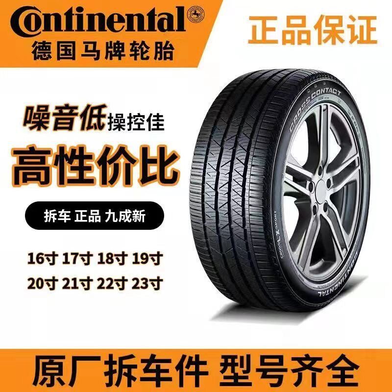 马牌静音轮胎215 225 235 245 255/40 45 55R17 18 19 20 21 22寸
