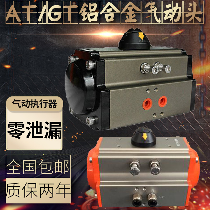 GT/AT-52 63 75 83 92 110 127 140 160 气动阀门执行器 气动头