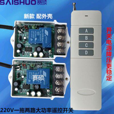 赛硕2路大功率遥控开关3000W水泵灯具电器遥控开关洗车机遥控开关