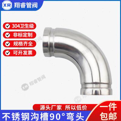 304不锈钢沟槽90度弯头卫生级薄壁卡箍等径管件燃气水管弯管接头