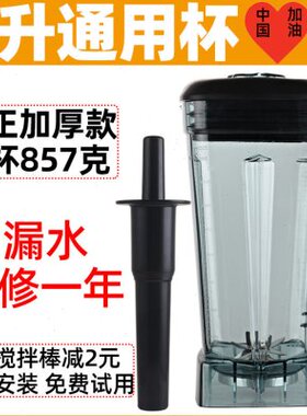 通用大马力767商用豆浆机上杯破壁料理机配件2升沙冰机杯子壶桶缸