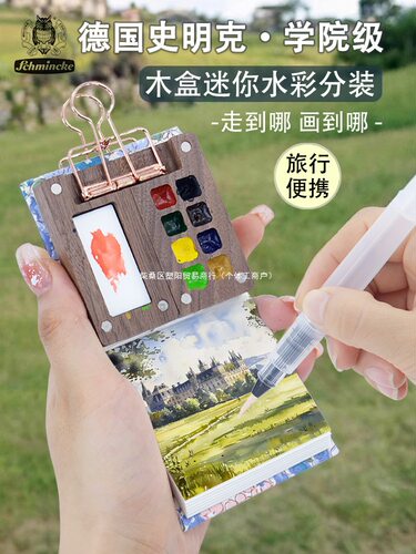 便携迷你固体水彩颜料木盒