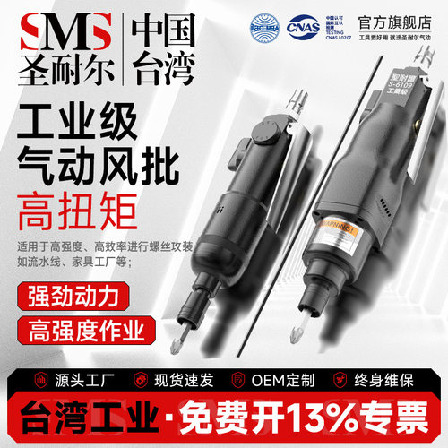 台湾圣耐尔风批工业级5H8H10H起子气批气动螺丝枪木工气动螺丝刀
