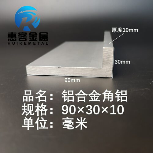 角铝L型铝材90*30*10直角铝合金角铁角码包边三角不等边L型铝条