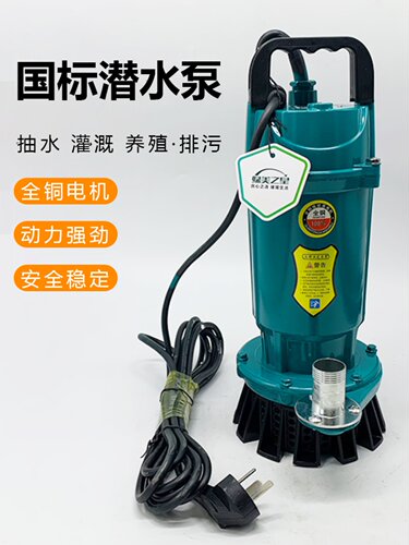 家用潜水泵220V农用灌溉排污高扬程抽水机380V小型污水泵